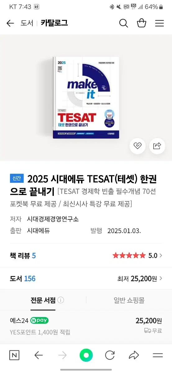 테셋 최신교재 급처분